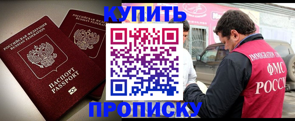 временная регистрация недорого в Новопавловске
