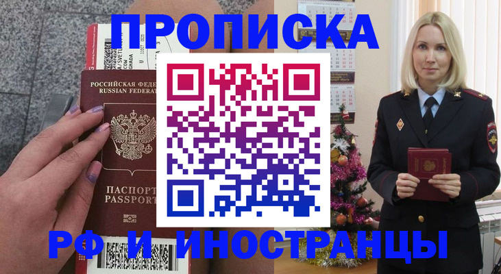 прописка для военкомата в Новопавловске